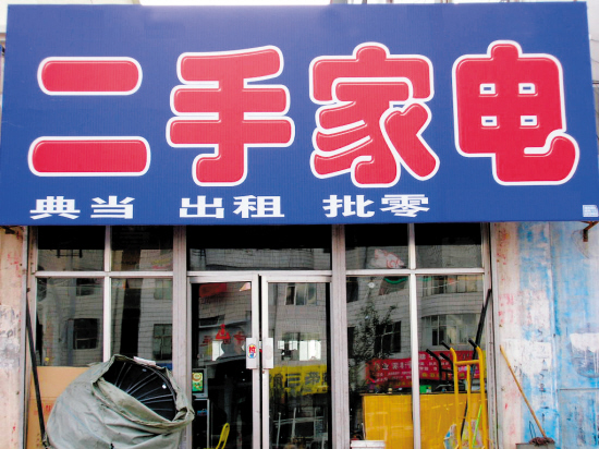 二手家電交易中的保險問題 購買者需知的保障與風險