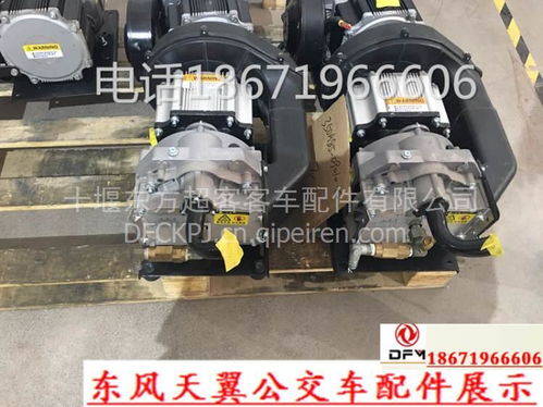出口哥倫比亞的東風(fēng)天翼電動客車打氣泵 新能源公交的強(qiáng)勁心臟