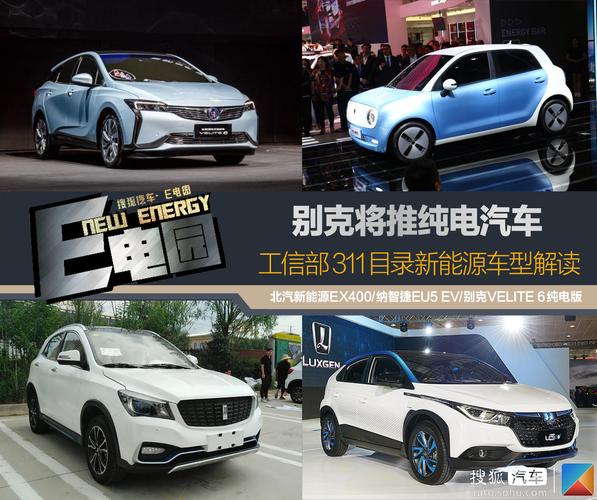 別克入局純電市場(chǎng) 從工信部311目錄看新能源車(chē)型的電附件技術(shù)演進(jìn)